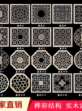 东阳木雕仿古门窗实木窗户花格电视背景墙新中式吊顶镂空隔断屏风