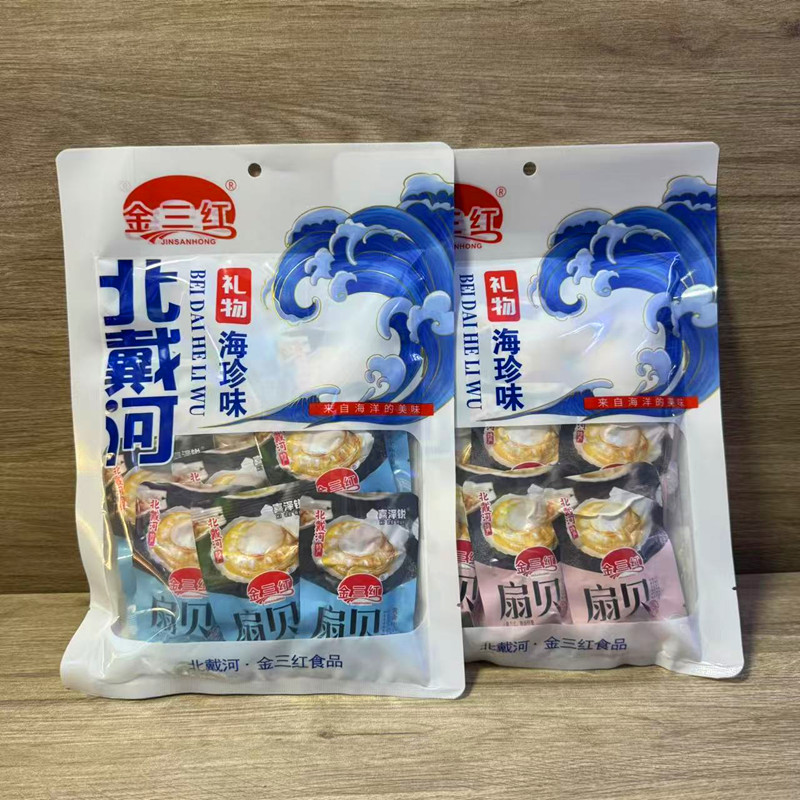 秦皇岛特产230克金三红炭烧味扇贝香辣味扇贝北戴河特产海味零食