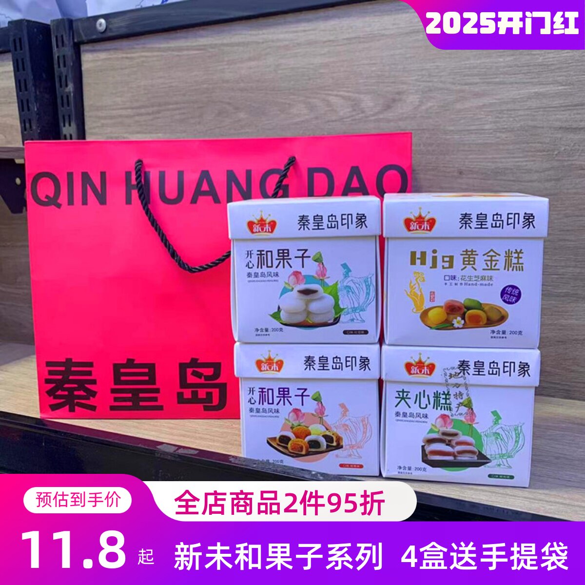 新未秦皇岛印象北戴河伴手礼盒红豆 和果子板栗味夹心糕黄金糕点