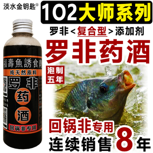 回锅老滑鱼罗非钓鱼小药添加剂药酒果酸黑水黑鸡膏黑坑竞技老塘底
