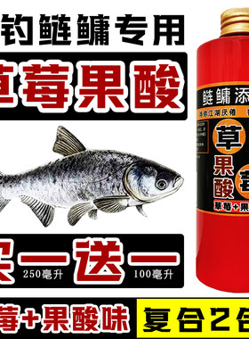 草莓果酸鲢鳙小药专用添加剂饵料窝料浮钓大头胖头雄鱼花白鲢香精