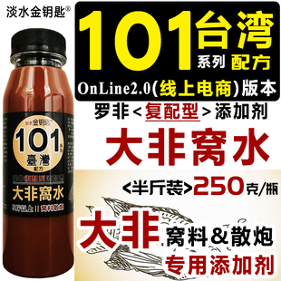 101钓大非窝水打窝料散炮小药添加剂黑坑专用套餐台湾配方冷冻饵