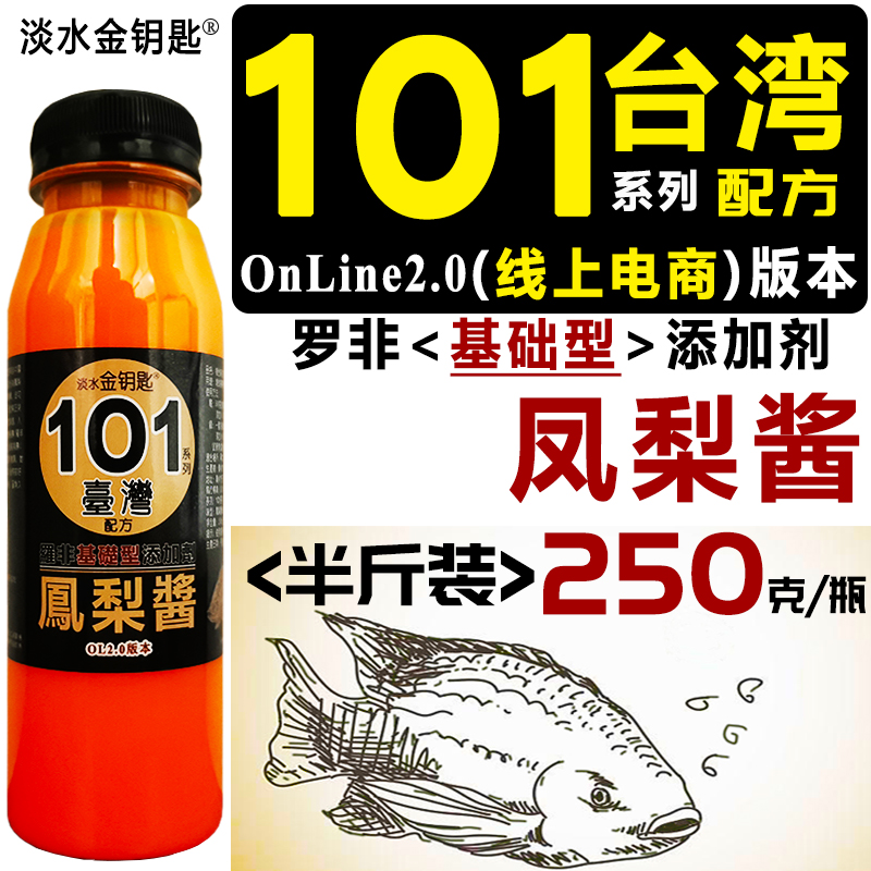 101台湾凤梨酱罗非小鱼添加剂