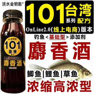 钓鱼小药高浓缩麝香中药酒鲫鲤鱼添加剂黑坑野钓专用鱼饵料诱鱼剂