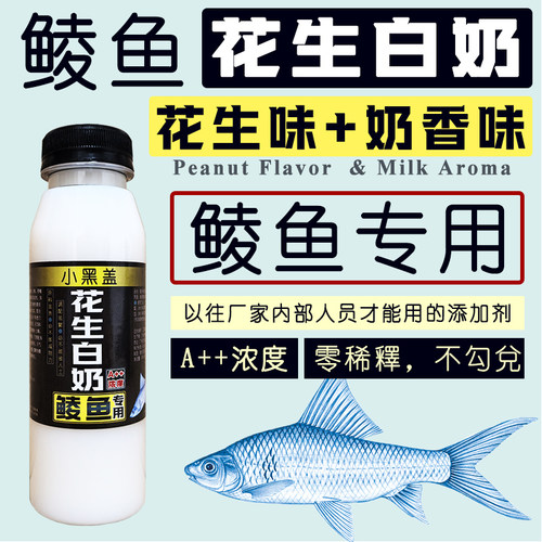 鲮鱼花生白奶小药添加剂