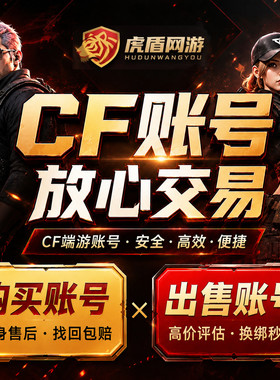 CF账号穿越火线成品号出售端游手游稳定排位大号少尉大校满级换绑