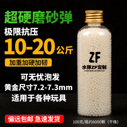 磨砂吸水弹珠7.2-7.3mm高圆润度