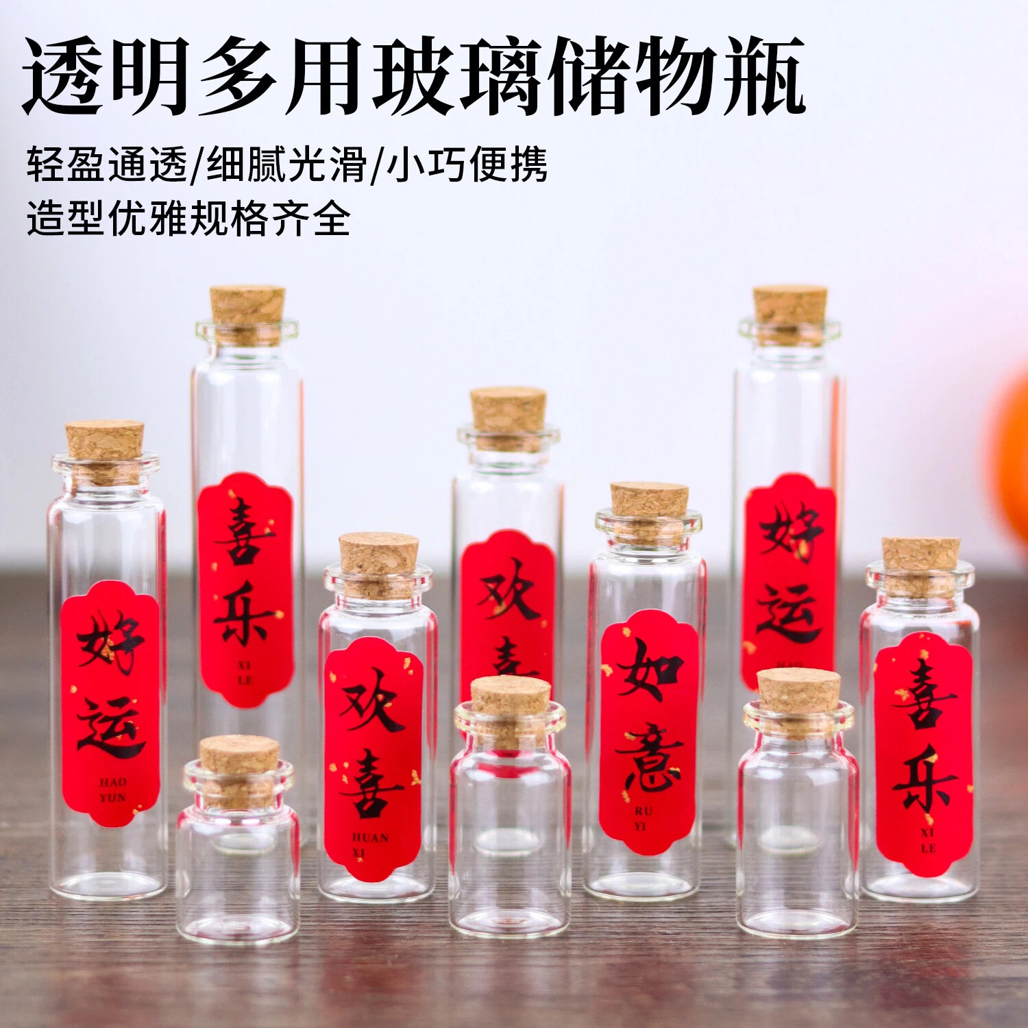 迷你许愿瓶高颜值玻璃瓶空瓶小瓶子漂流瓶木塞diy手工制作收纳瓶图片