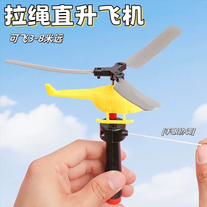手柄拉线动力直升飞机手持飞机户外拉绳竹蜻蜓儿童8090怀旧小玩具
