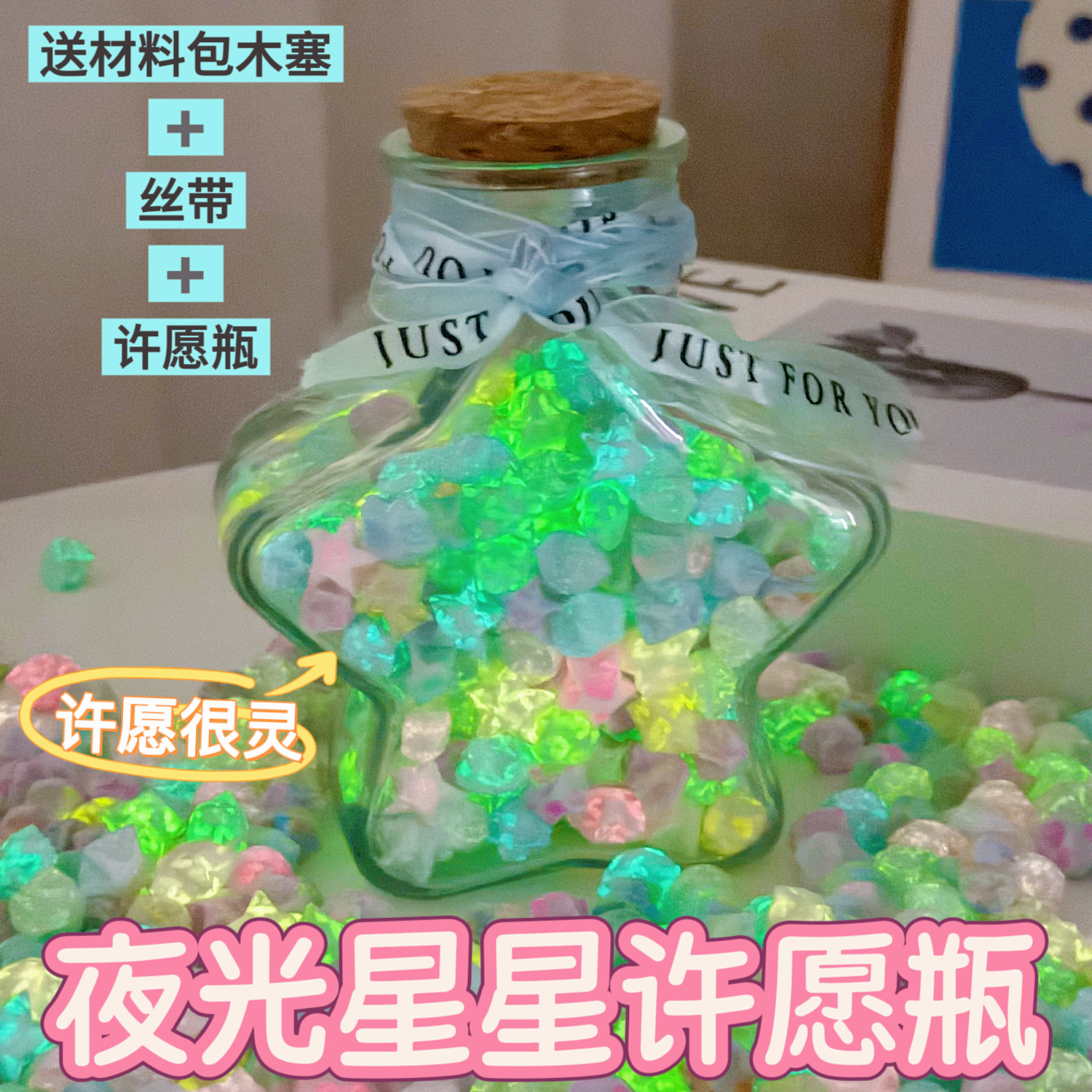 许愿瓶夜光星星折纸玻璃瓶花鼓瓶情侣节日礼品赠品幸运星五角星