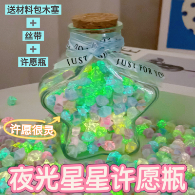 许愿瓶夜光星星折纸玻璃瓶花鼓瓶