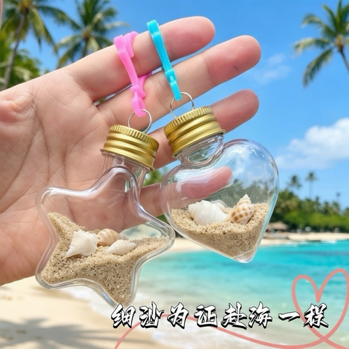 沙漠装沙瓶海滩贝壳收集瓶