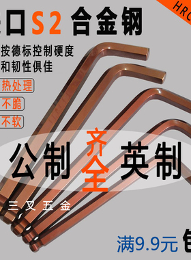 德式Desili进口S2钢加硬内六角扳手单个6角L型扳手加长英制六棱角