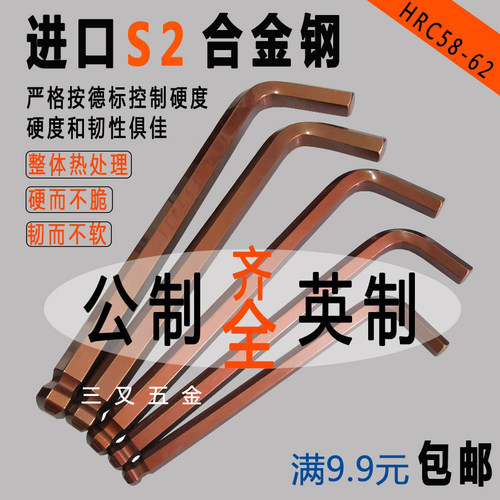 德式进口S2淬火钢加硬内六角扳手