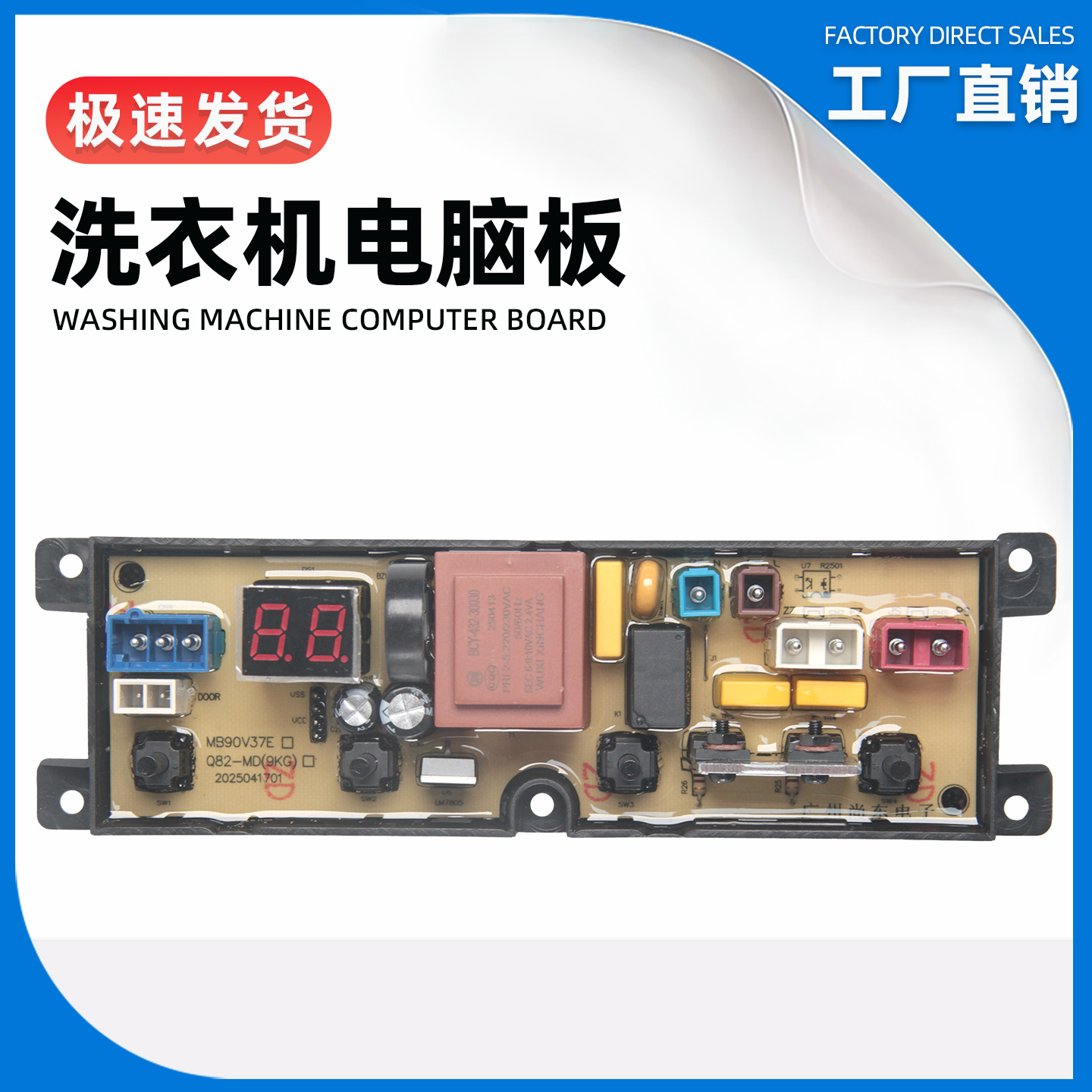 美的洗衣机MB45V22E电脑板