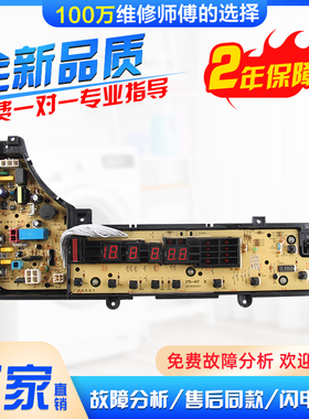 松下洗衣机电脑主板XQB65-X611U XQB60-X610U线路主版W2449一7CY0
