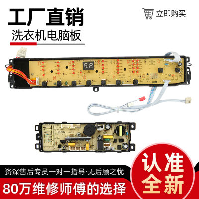 海尔洗衣机电脑板B85688Z21