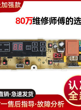 适用 DIW-859SSA洗衣机控制板按键主版MODUL MESIN CUCI DAIMITSU