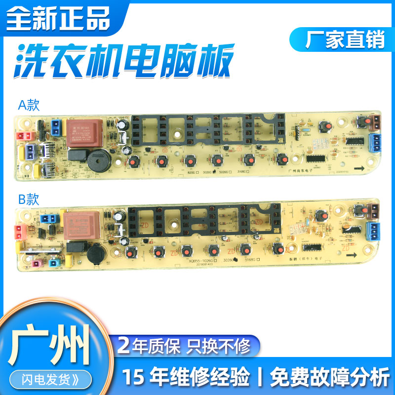 美的MB55-1026G洗衣机电脑板