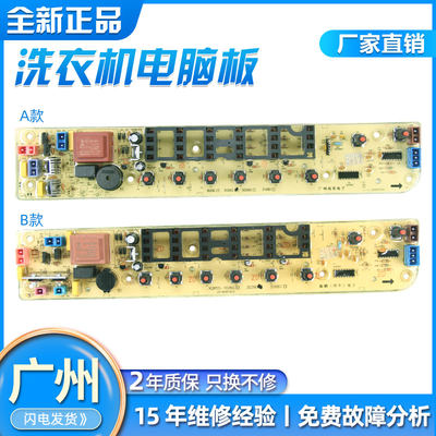 美的MB55-1026G洗衣机电脑板