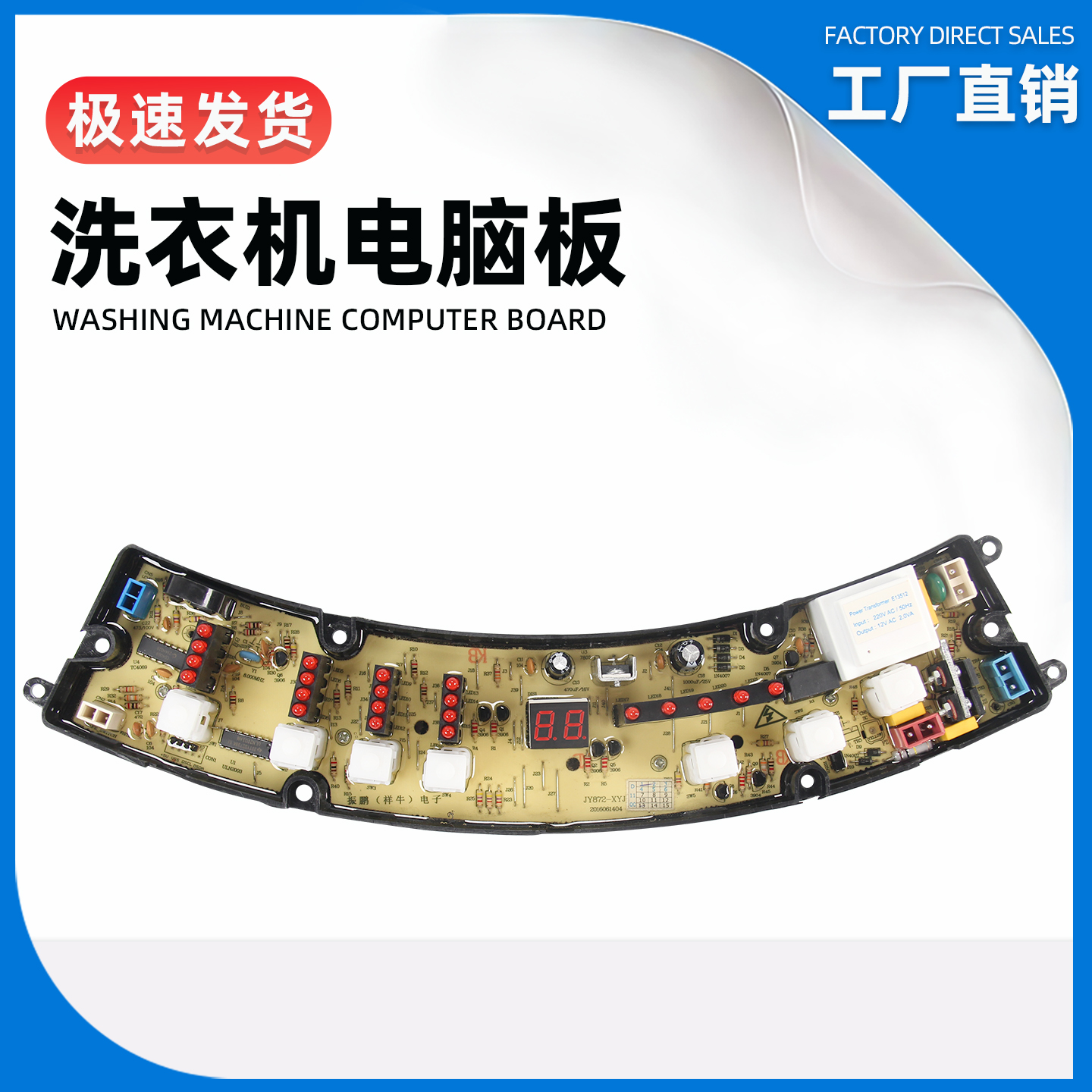 适配金松洗衣机XQB70-8721电脑板