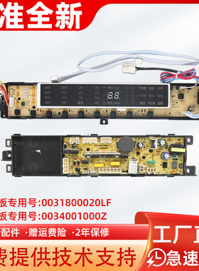 0031800020LF海尔洗衣机电脑板XQS70 75 85-BZ1318显示板电源板