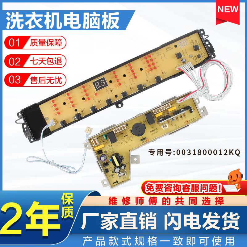 适用统帅洗衣机全新配件电脑显示电源控制主板TQB70 90 100-S1788