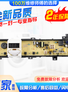 松下波轮洗衣机电脑板XQB80-TGDBJ/Q8H2F/Q58T2F/XQB90-T9521主板