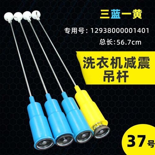 适用美的洗衣机MB82V32吊杆