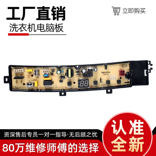 祥牛洗衣机电脑板TB80V23H