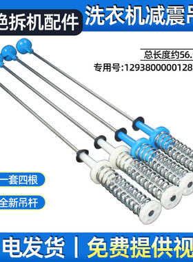 适用小天鹅TB100FTEC洗衣机平衡杆TB100V23H吊杆TB90V88WDCLG