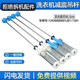 适用于小天鹅TB-洗衣机吊杆TB90V60WD TBM90-7088DCLG/7188WIDCLG