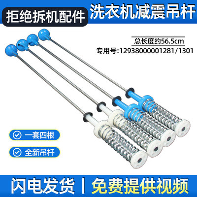 美的洗衣机吊杆MB90-6200QCG