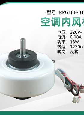 适用美的空调塑封电机1/1.5P室内风机马达RPG18F-01/RPG18H-2 18W