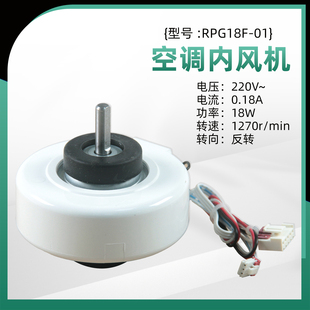 空调塑封电机1 1.5P室内风机马达RPG18F RPG18H 18W 适用美