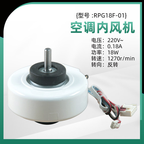 适用美的室内风机马达RPG18F-01