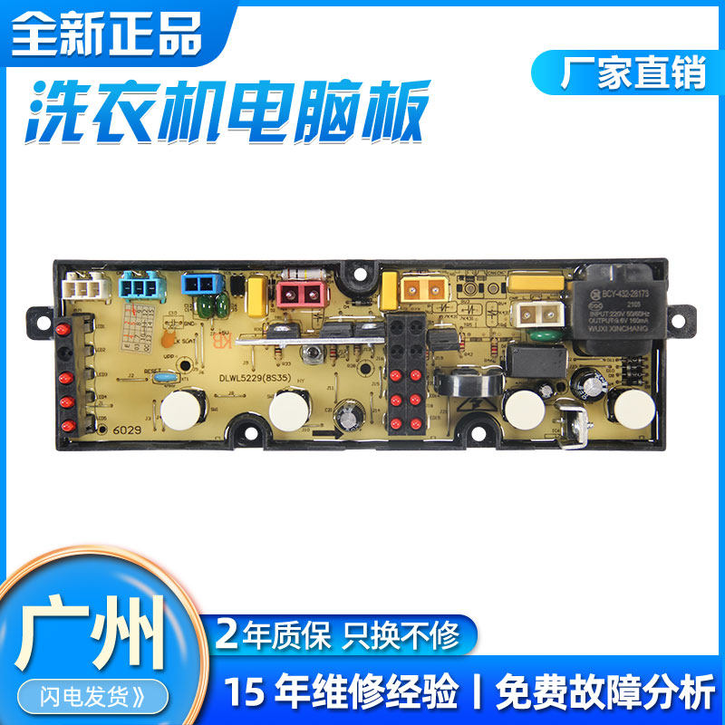 威力洗衣机电脑板XQB65-6529 XQB60-6029 XQB70-7029电路板主板