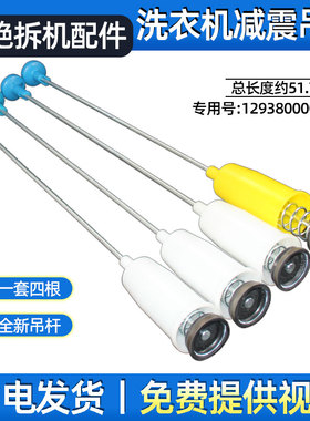 适用美的洗衣机MB80Q10/MB75-V6010QCH原装吊簧减震器平衡杆吊杆