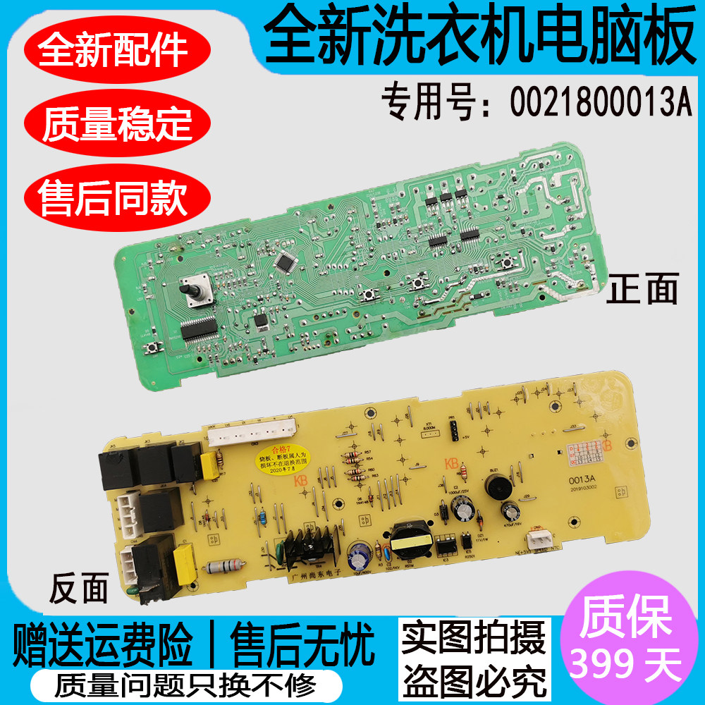 海尔滚筒洗衣机电脑板xqg50-810fm/xqg50-807主板0021800013a版一