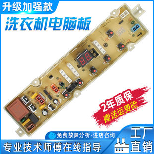 全新美菱全自动洗衣机B100M500GX 电脑版 主板电路板线路板配件