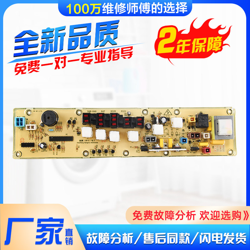 松下洗衣机电脑控制主板XQB52-8520 XQB45-847B/846 XQB52-858一