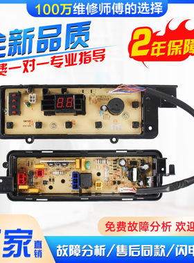 松下洗衣机XQB65-Q56201 Q26201 Q75201 Q76201主板电源版电脑板