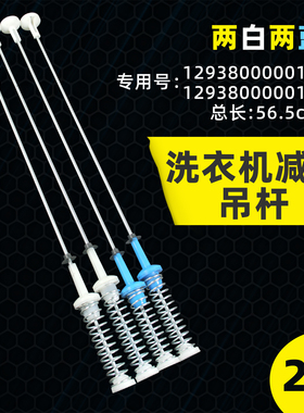 美的洗衣机MB90-8200DQCY/1100MH/6200QCG吊杆减震MB100ECO