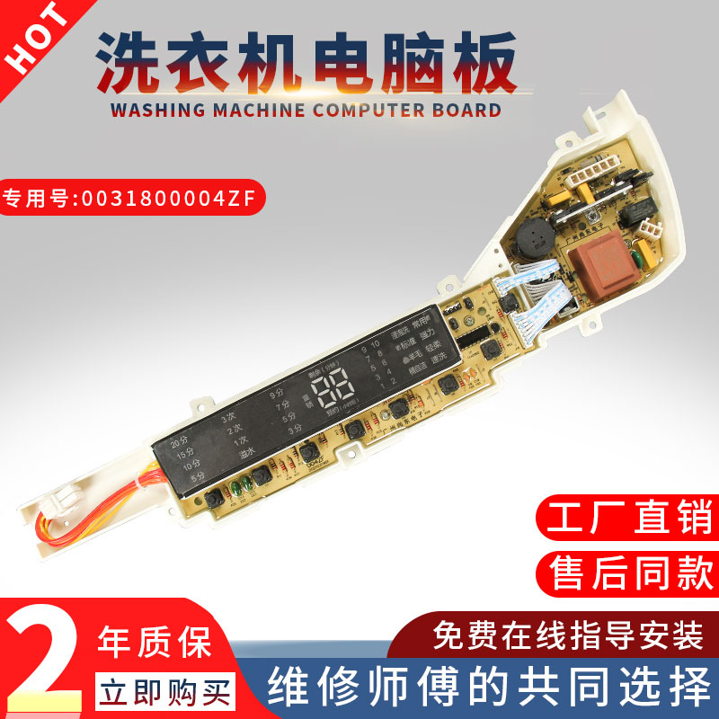 海尔双动力洗衣机电脑板XQS70-Z1626控制主板线路版0031800004ZF