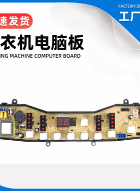 美的洗衣机电脑板MB50-3062G MB60-3062G MB65一V2010H主板线路版