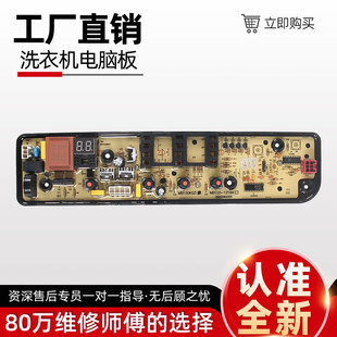 美的洗衣机电脑板MB80V33B电源主板电路控制板17138000031007配件