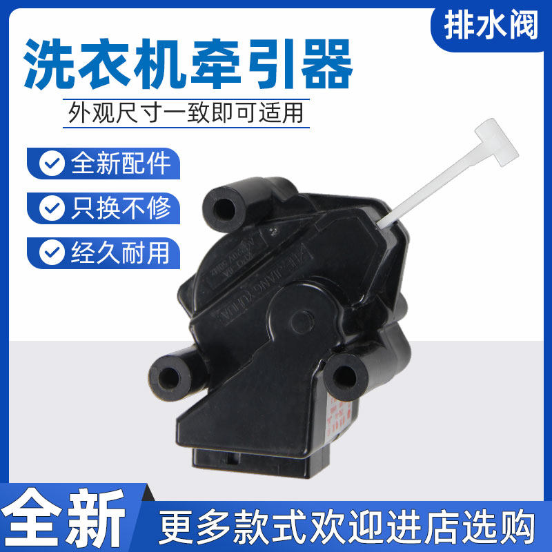 裕华海信洗衣机牵引器排水阀电机