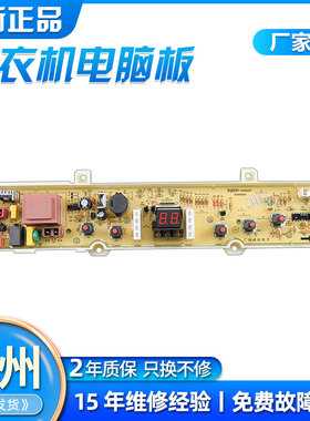 三洋洗衣机电脑板XQB30-mini1 XQB30-Minil电路板控制主版