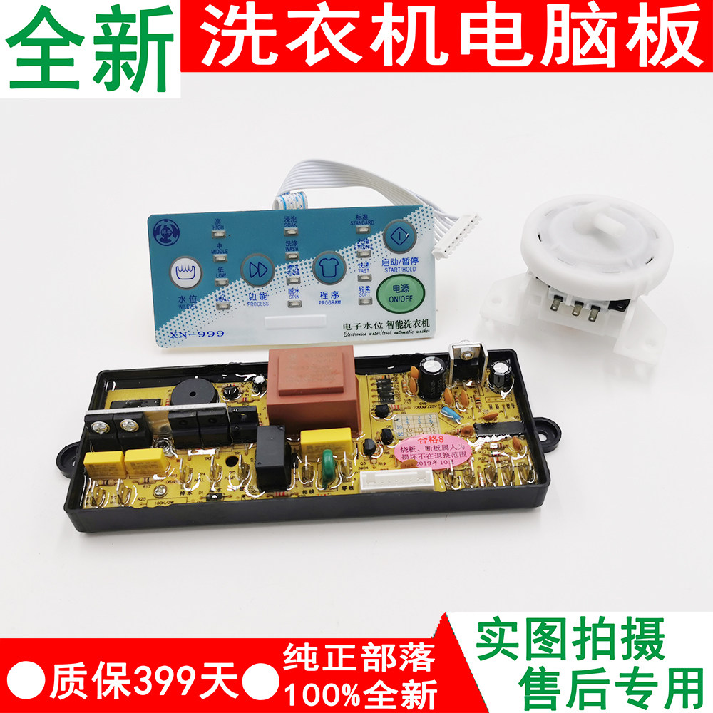 全自动洗衣机万能电脑板 洗衣机电子水位万能板XN-999型 通用板