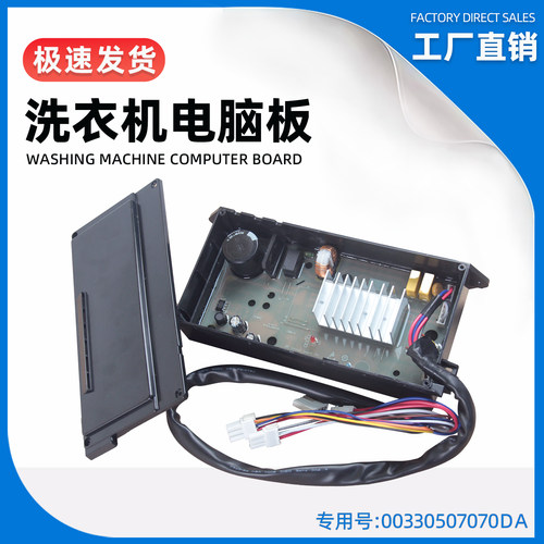 适用海尔洗衣机电机驱动板7070DA